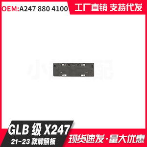 กรอบป้ายทะเบียน M.B STAR รุ่น A2478804100 สำหรับรถยนต์ Mercedes-Benz GLB X247 ปี 2020-2023 ขนาด 205 มม. วัสดุ ABS - Product Image 2