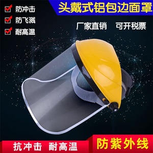 Masque de protection facial jaune en aluminium avec bordure, style bandeau, résistant aux chocs, à vision complète pour PC - Product Image 5