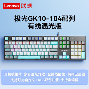 Clavier mécanique filaire Lenovo Aurora 104 touches, rétroéclairage RGB, gaming, taille standard, programmable - Product Image 5