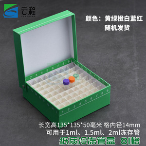 Yuncheng Cryogenic <b>Tube</b> Box 81 Grid 135x135x50mm For 1ml 1.5ml 2ml <b>Tubes</b> Paper Freezer Storage Box - Product Image 4