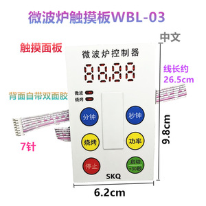 Panneau de commande pour four à micro-ondes Skq, panneau tactile de 9,8 cm avec connecteur à 7 broches pour la réparation de fours à micro-ondes - Product Image 1