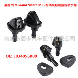 Buse de lave-glace Suzuki Grand Vitara Mk2 3834056K00, pièce mécanique en plastique - Product Image 1