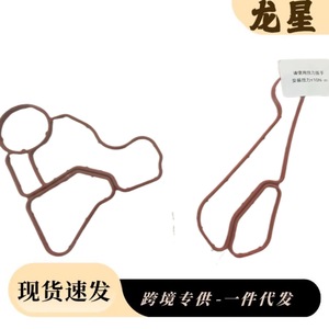 Junta del radiador de aceite 11428637820 para BMW, fabricada en Japón, material FKM - Product Image 5