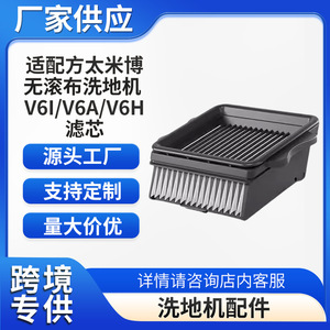 ไส้กรองสำหรับเครื่องขัดพื้นโฟติล มิโบ้ V6i V6A V6H พลาสติกสำหรับใช้ในบ้าน - Product Image 4