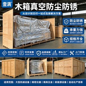 Yiman <b>Wooden</b> <b>Crate</b> Custom Size Vacuum Dust Rust Proof Packaging For Heavy Equipment Export Logistics - Product Image 3