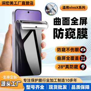 MOSBO VIVO X300Ultra Full <b>Screen</b> HD <b>Privacy</b> Hydrogel Protector Anti Spy Matte TPU Mobile Phone Front Film - Product Image 4