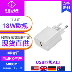New 18W European standard fast <b>charger</b>, CE certified, 9V2A charging head, USB compatible with <b>tablets</b>, iPads, and mobile phones. - Product Image 5