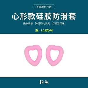 Couvre-branches de lunettes en silicone en forme de cœur, crochets d'oreille antidérapants pour accessoires de lunettes, couleur rose - Product Image 1