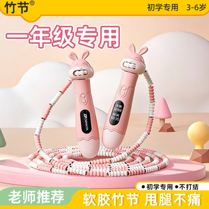 Bamboo Joint Jump Rope For Children Counting Function First Grade Special Use Soft Rubber No Pain - Product Image 1