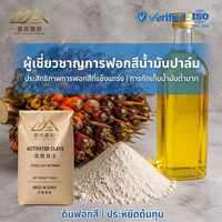 Argile bentonite naturelle pure de qualité supérieure, qualité alimentaire, certifiée ISO22000, approuvée Halal, pour l'élimination de la couleur de l'oléine de palme comestible