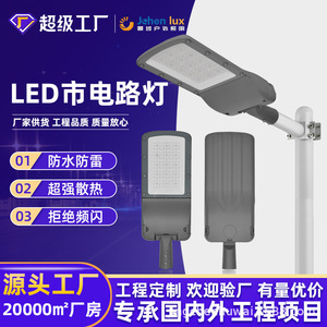 Lámpara LED transfronteriza de nuevo diseño, de fundición a presión, para alumbrado público exterior, impermeable, para circuitos municipales, cabezal de lámpara de ingeniería para iluminación municipal. - Product Image 5