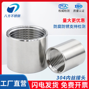 Eight Directions Stainless Steel Pipe Fitting 1/2 3/4 6/8 1 Inch Internal External Thread Welded Round 300 Series GB Standard - Product Image 2