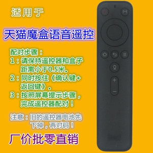 Crystal Pearl Tianhong Tmall Box télécommande vocale M18 A M18 S M19 Bluetooth pour téléviseur YK 01647 - Product Image 1