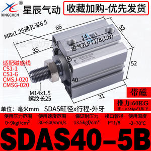 Cylindre pneumatique miniature Xingchen SDAS63/50/80/100-10*15X20X30BX45X75B Filetage externe pour applications mécaniques - Product Image 6