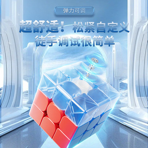 <b>Magic</b> Domain 3x3 Rubik's Cube Adjustable Tension Speed Cube For Teenagers Brain Training Puzzle Toy - Product Image 1