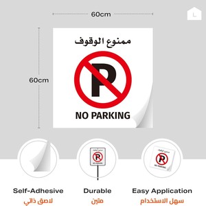 Señal de Tráfico Reflectante Bilingüe Árabe-Inglés 'No Estacionar', Adhesivo de Primera Calidad Disponible - Product Image 5