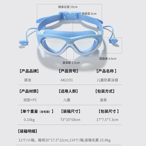 Qilang Children's Anti-Fog Swimming Goggles Silicone Pc Lens 15cm Wide <b>Boxed</b> For Kids - Product Image 1