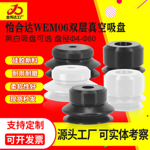 Ventouse en silicone à double couche pour bras robotisé Yiheda WEM06/07-D6/8/10/15/20/30/40/50 pour un travail de levage efficace - Product Image 5