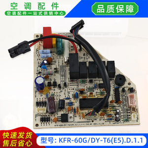เมนบอร์ดเครื่องปรับอากาศ KFR-60GDY-T6E5.D.1.1 สำหรับชิ้นส่วนทดแทนยูนิตมีเดีย - Product Image 2