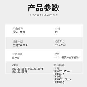 Grille inférieure du pare-chocs avant BMW E66 2005-2008, matériau PC, couleur d'origine OEM 51117135564 - Product Image 1