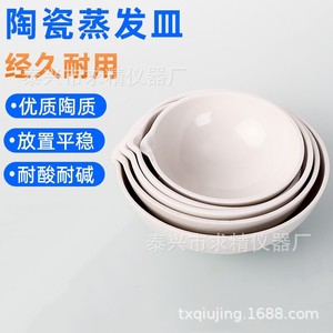 Seeking Excellence Ceramic Evaporating Dish 60ml 100ml 150ml 250ml High Temperature Resistant Lab Use - Product Image 3