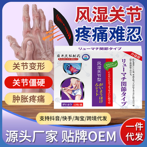 Loại khớp acupoint dán kem cho cơ thể eo tay cứu trợ thấp khớp đau kem và thấp khớp thạch cao Kem - Product Image 2