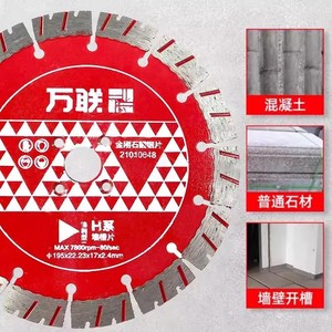 ใบเลื่อยตัดเพชร Wanlian ขนาด 195 มม. รุ่น H สำหรับตัดคอนกรีตและผนังหิน - Product Image 1