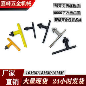 Clé de <span class=keywords><strong>mandrin</strong></span> transfrontalière universelle 10mm, 13mm, 16mm pour outils électriques, perceuses manuelles et perceuses à <span class=keywords><strong>percussion</strong></span> - Product Image 2