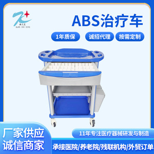 Kang Zhi Xing <b>ABS</b> Treatment Cart 750x480x940mm 3-Layer Medication Dispensing Trolley For Hospital Ward Use - Product Image 5