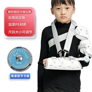 Attelle de fixation du coude et de l'épaule pour enfants, réglable, pour la protection des articulations des enfants - Product Image 3