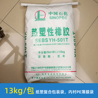 SEBS Sinopec Baling YH-502T 503T 501T 602T 561T 604T Caoutchouc thermoplastique de qualité alimentaire et polyvalent pour injection et extrusion