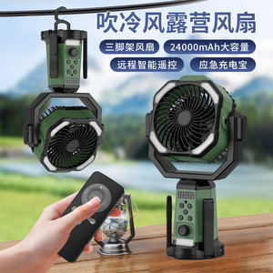 Camping <b>Fan</b> Light 24000mAh Rechargeable With Remote Control Outdoor Portable <b>Fan</b> For <b>Tent</b> Use - Product Image 1