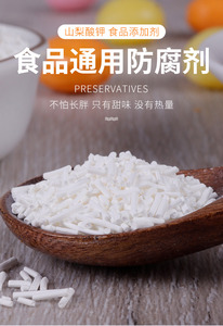 Премиум сорбат калия пищевой, порошок, стабильное консерванто для вина, сыра, соков, приправ и различных видов пищевой продукции - Product Image 6