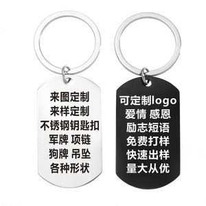 Porte-clés en acier inoxydable Mofan Jewelry, gravure laser personnalisée du logo, porte-clés en métal pour promotion ou cadeau - Product Image 1
