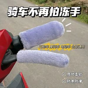Electric Vehicle Handlebar Grips A1011 Faux Fur Anti Slip Coffee Color Universal For Tricycles Winter Warmth - Product Image 3