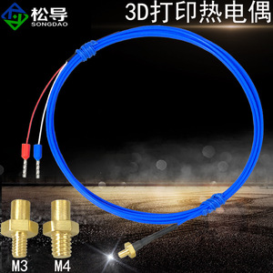 หัววัดอุณหภูมิหัวพิมพ์เครื่องพิมพ์ 3 มิติ, เทอร์โมคัปเปิลแบบสกรู M3/M4, อุปกรณ์เสริมเครื่องพิมพ์ 3 มิติ, เทอร์โมคัปเปิลชนิด K - Product Image 4