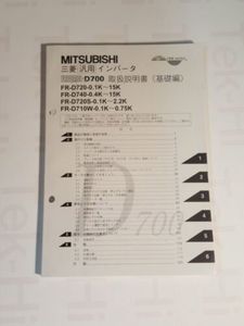 Convertisseur de fréquence japonais Mitsubishi série FR-D740 15KW FR-D740-15K pour l'automatisation industrielle et les machines CNC - Product Image 4