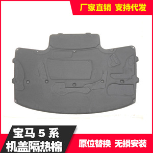 แผ่นฉนวนกันเสียงฝากระโปรงหน้ารถยนต์ BMW รุ่น A51488159483 สำหรับ E39 ซีรีส์ 5 - Product Image 4