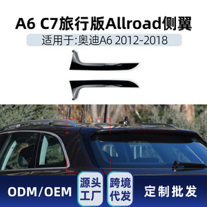 สเกิร์ตข้างและสปอยเลอร์หลังสำหรับ Audi A6 C7 Allroad Avant ปี 2012-2018 ลายคาร์บอนไฟเบอร์ ABS สีดำเงา อะไหล่ตกแต่งนำเข้า - Product Image 4
