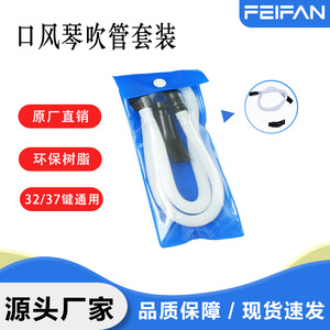 Feifan Melodica Mouthpiece Set 32 37 Key Universal Teaching Accessory for Piano Students - Product Image 4