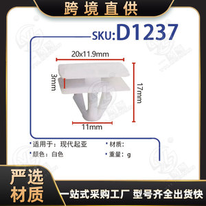 Clip de fixation en nylon plastique Xinyida D1237 pour Hyundai Kia, protection inférieure du bas de caisse. - Product Image 5