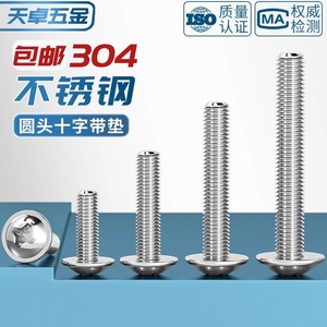 304 Stainless Steel Phillips Round Head Machine Screws M2 M2.5 M3 M4 M5 M6 With Washers Standard DIN967-1994 - Product Image 5