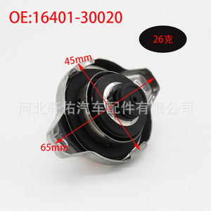 Lexus Radiator Cap 16401-30020 45mm 65mm For <b>Engine</b> <b>Hood</b> Expansion Tank Replacement Part - Product Image 1