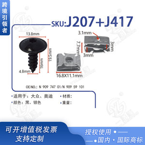 Tornillos para paneles de tapicería de coche Smooth Sailing CarPu J207J417, negros, con cabeza hexagonal, para Volkswagen Audi - Product Image 3
