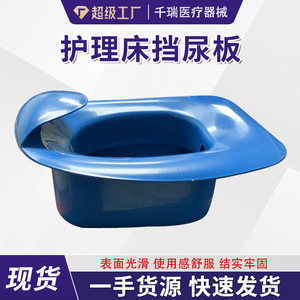 Customized Nursing Bed Plastic Urine Guard Urine Blocking Basin For Elderly Bedridden Patients - Product Image 3