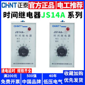 รีเลย์หน่วงเวลาทรานซิสเตอร์ Chint JS14A-/00 5 วินาที 10 วินาที 30 วินาที 60 วินาที หน่วงเวลาเปิดเครื่อง 220V สำหรับงานที่ต้องการความแม่นยำด้านเวลา - Product Image 3