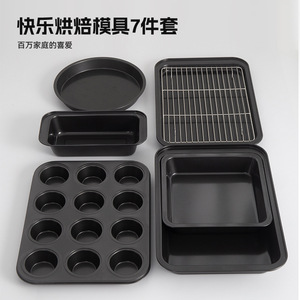 ชุดอุปกรณ์อบขนม 7 ชิ้น ทำจากเหล็กกล้าคาร์บอนเคลือบสารกันติด ประกอบด้วยถาดอบขนม พิมพ์เค้ก พิมพ์ขนมปัง ตะแกรงสำหรับวางขนม - Product Image 3