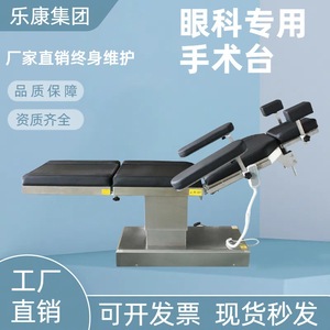 Electric Operating Table LKDS-VI CE Certified Multi-Functional For Ophthalmic And Medical Aesthetic Use - Product Image 4