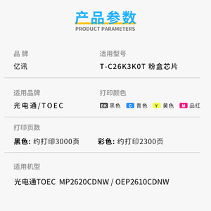ออปโตเทค T-C26K3K0T ชิปตลับหมึกสำหรับเครื่องพิมพ์ MP2620CDNW OEP2610CDNW - Product Image 1