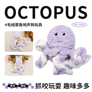 ของเล่นตุ๊กตาปลาหมึกสำหรับสุนัข ของเล่นเคี้ยวมีเสียงดัง ทนทาน ขนาดกลาง สำหรับช่วยลดอาการปวดฟันและแก้เบื่อ - Product Image 4